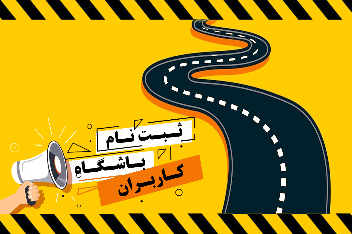 شرکت حمل و نقل گلشهر ترابر البرز